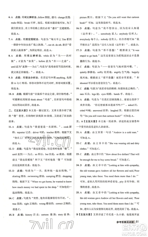 陕西人民教育出版社2022秋季综合应用创新题典中点提分练习册八年级上册英语外研版参考答案 陕西人民教育出版社2022秋季综合应用创新题典中点提分练习册八年级上册英语外研版参考答案