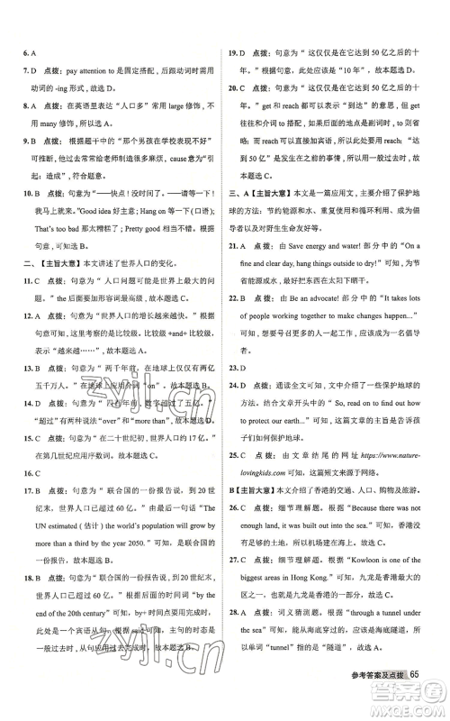 陕西人民教育出版社2022秋季综合应用创新题典中点提分练习册八年级上册英语外研版参考答案