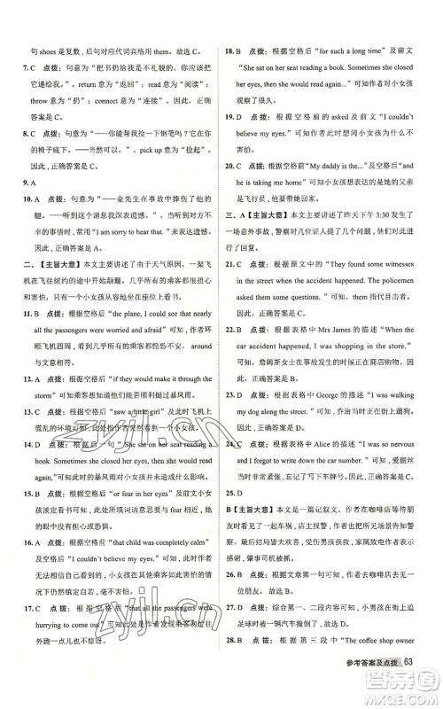 陕西人民教育出版社2022秋季综合应用创新题典中点提分练习册八年级上册英语外研版参考答案