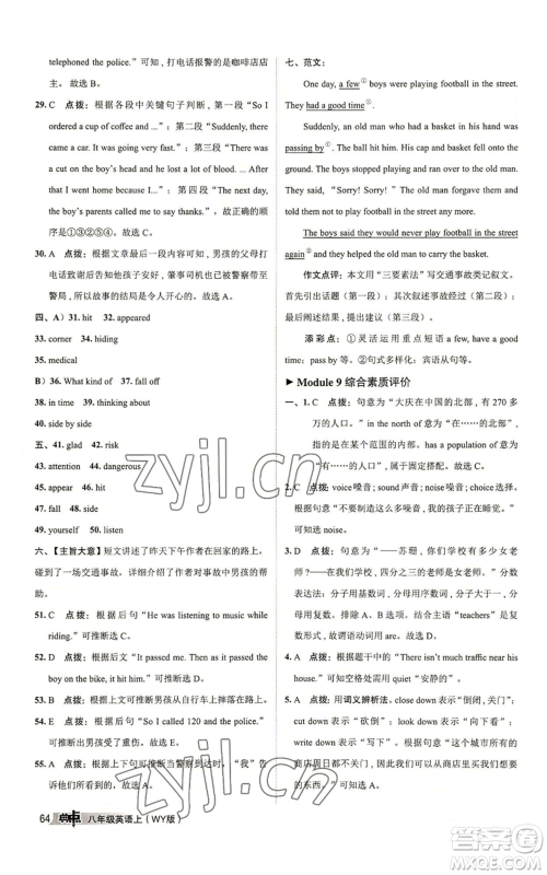 陕西人民教育出版社2022秋季综合应用创新题典中点提分练习册八年级上册英语外研版参考答案 陕西人民教育出版社2022秋季综合应用创新题典中点提分练习册八年级上册英语外研版参考答案