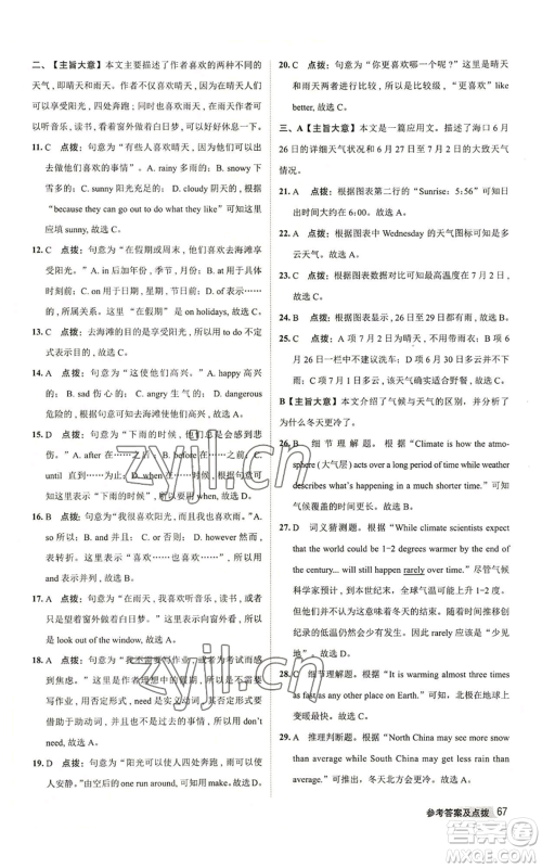 陕西人民教育出版社2022秋季综合应用创新题典中点提分练习册八年级上册英语外研版参考答案