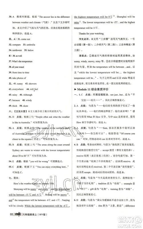 陕西人民教育出版社2022秋季综合应用创新题典中点提分练习册八年级上册英语外研版参考答案