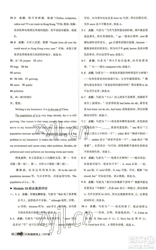 陕西人民教育出版社2022秋季综合应用创新题典中点提分练习册八年级上册英语外研版参考答案 陕西人民教育出版社2022秋季综合应用创新题典中点提分练习册八年级上册英语外研版参考答案