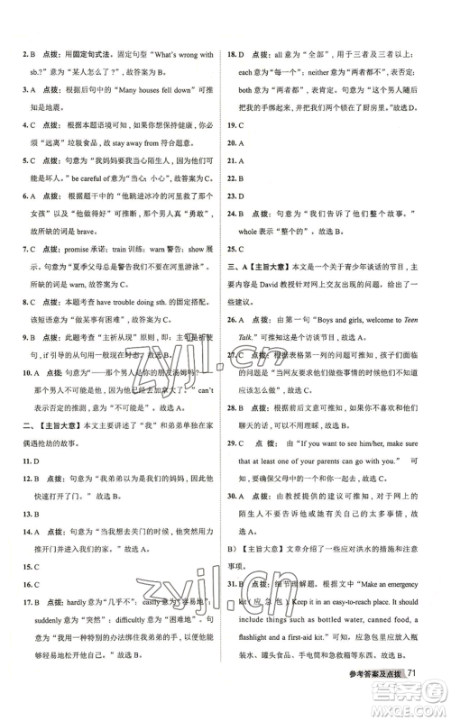 陕西人民教育出版社2022秋季综合应用创新题典中点提分练习册八年级上册英语外研版参考答案