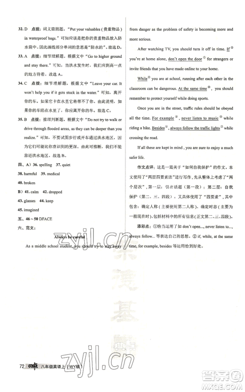 陕西人民教育出版社2022秋季综合应用创新题典中点提分练习册八年级上册英语外研版参考答案