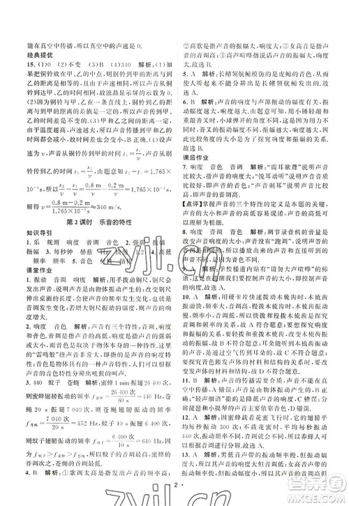 江苏人民出版社2022课时提优计划作业本八年级物理上册SK苏科版答案 江苏人民出版社2022课时提优计划作业本八年级物理上册SK苏科版答案