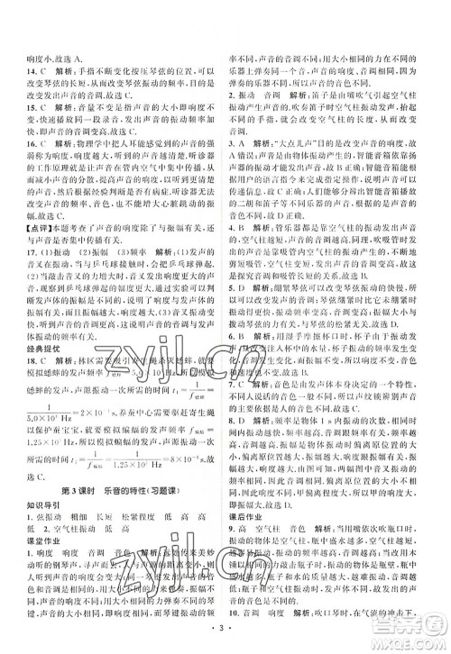 江苏人民出版社2022课时提优计划作业本八年级物理上册SK苏科版答案 江苏人民出版社2022课时提优计划作业本八年级物理上册SK苏科版答案