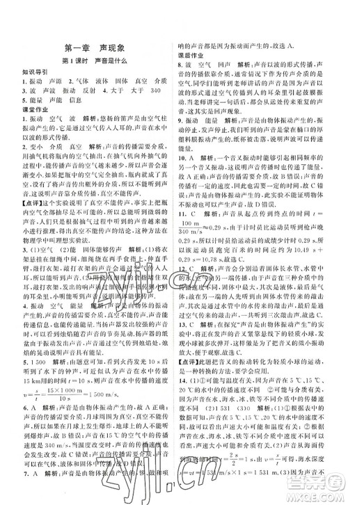 江苏人民出版社2022课时提优计划作业本八年级物理上册SK苏科版答案 江苏人民出版社2022课时提优计划作业本八年级物理上册SK苏科版答案