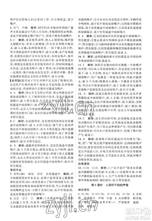 江苏人民出版社2022课时提优计划作业本八年级物理上册SK苏科版答案 江苏人民出版社2022课时提优计划作业本八年级物理上册SK苏科版答案