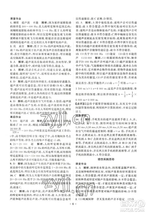 江苏人民出版社2022课时提优计划作业本八年级物理上册SK苏科版答案 江苏人民出版社2022课时提优计划作业本八年级物理上册SK苏科版答案