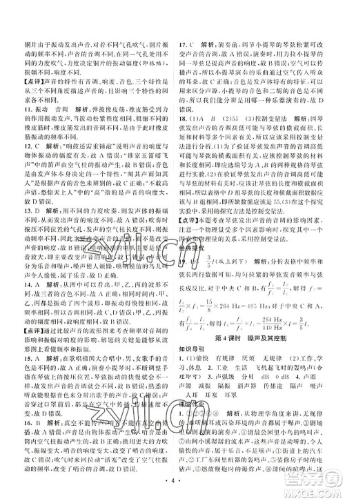 江苏人民出版社2022课时提优计划作业本八年级物理上册SK苏科版答案 江苏人民出版社2022课时提优计划作业本八年级物理上册SK苏科版答案