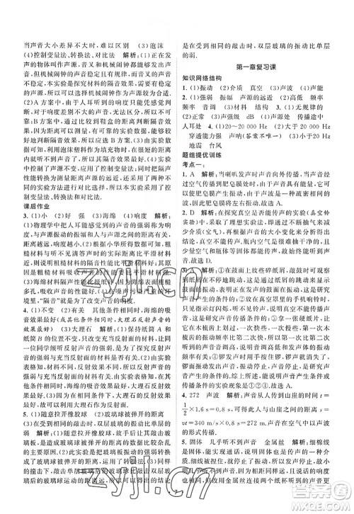 江苏人民出版社2022课时提优计划作业本八年级物理上册SK苏科版答案 江苏人民出版社2022课时提优计划作业本八年级物理上册SK苏科版答案