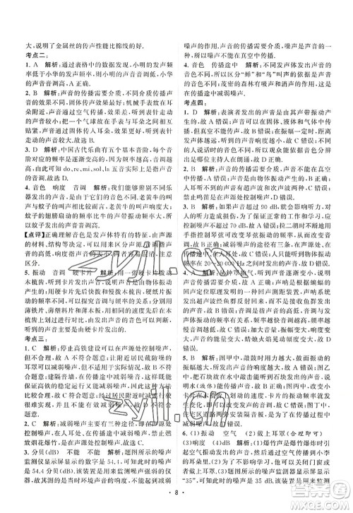 江苏人民出版社2022课时提优计划作业本八年级物理上册SK苏科版答案 江苏人民出版社2022课时提优计划作业本八年级物理上册SK苏科版答案