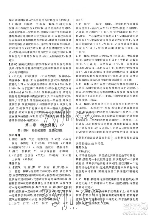 江苏人民出版社2022课时提优计划作业本八年级物理上册SK苏科版答案 江苏人民出版社2022课时提优计划作业本八年级物理上册SK苏科版答案