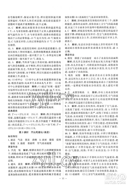 江苏人民出版社2022课时提优计划作业本八年级物理上册SK苏科版答案 江苏人民出版社2022课时提优计划作业本八年级物理上册SK苏科版答案