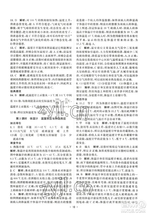 江苏人民出版社2022课时提优计划作业本八年级物理上册SK苏科版答案 江苏人民出版社2022课时提优计划作业本八年级物理上册SK苏科版答案