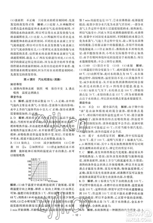 江苏人民出版社2022课时提优计划作业本八年级物理上册SK苏科版答案 江苏人民出版社2022课时提优计划作业本八年级物理上册SK苏科版答案