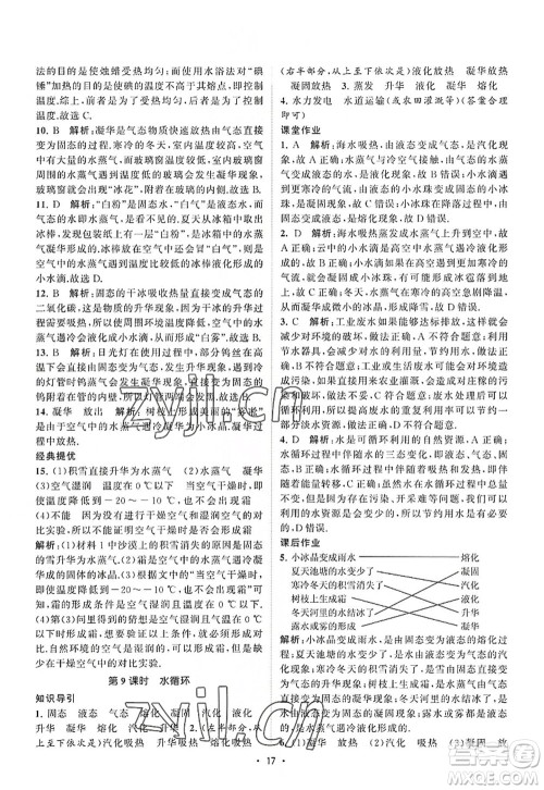 江苏人民出版社2022课时提优计划作业本八年级物理上册SK苏科版答案 江苏人民出版社2022课时提优计划作业本八年级物理上册SK苏科版答案