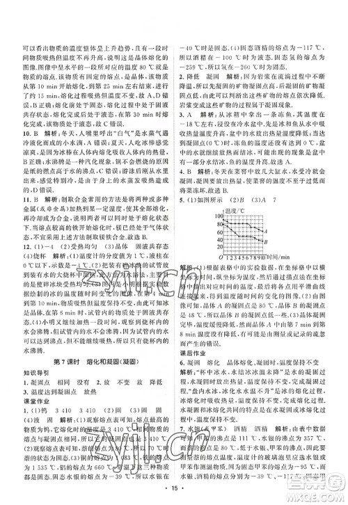 江苏人民出版社2022课时提优计划作业本八年级物理上册SK苏科版答案 江苏人民出版社2022课时提优计划作业本八年级物理上册SK苏科版答案