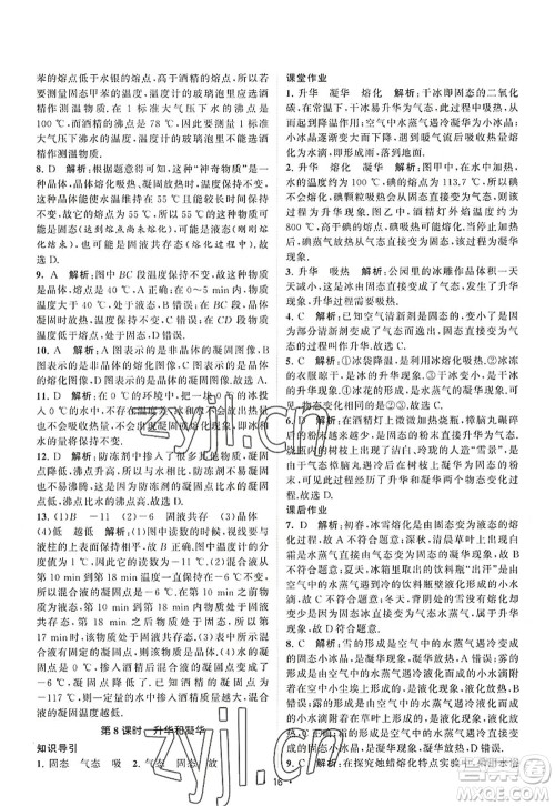 江苏人民出版社2022课时提优计划作业本八年级物理上册SK苏科版答案 江苏人民出版社2022课时提优计划作业本八年级物理上册SK苏科版答案