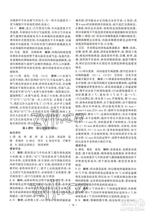 江苏人民出版社2022课时提优计划作业本八年级物理上册SK苏科版答案 江苏人民出版社2022课时提优计划作业本八年级物理上册SK苏科版答案