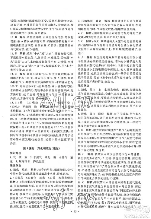 江苏人民出版社2022课时提优计划作业本八年级物理上册SK苏科版答案 江苏人民出版社2022课时提优计划作业本八年级物理上册SK苏科版答案
