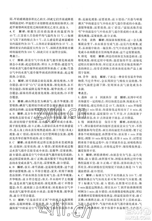 江苏人民出版社2022课时提优计划作业本八年级物理上册SK苏科版答案 江苏人民出版社2022课时提优计划作业本八年级物理上册SK苏科版答案