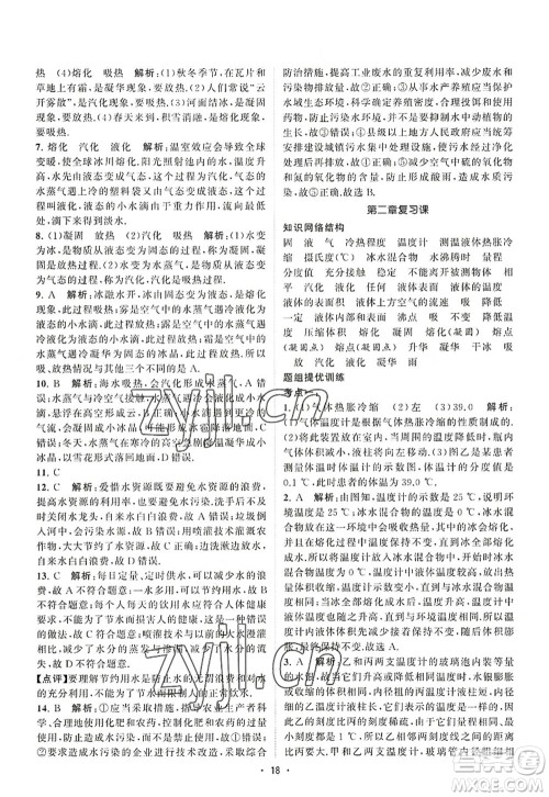 江苏人民出版社2022课时提优计划作业本八年级物理上册SK苏科版答案 江苏人民出版社2022课时提优计划作业本八年级物理上册SK苏科版答案