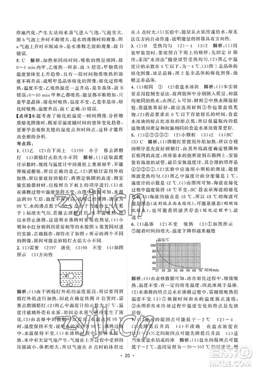 江苏人民出版社2022课时提优计划作业本八年级物理上册SK苏科版答案 江苏人民出版社2022课时提优计划作业本八年级物理上册SK苏科版答案