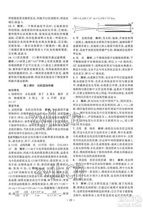 江苏人民出版社2022课时提优计划作业本八年级物理上册SK苏科版答案 江苏人民出版社2022课时提优计划作业本八年级物理上册SK苏科版答案