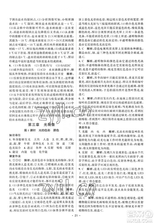 江苏人民出版社2022课时提优计划作业本八年级物理上册SK苏科版答案 江苏人民出版社2022课时提优计划作业本八年级物理上册SK苏科版答案