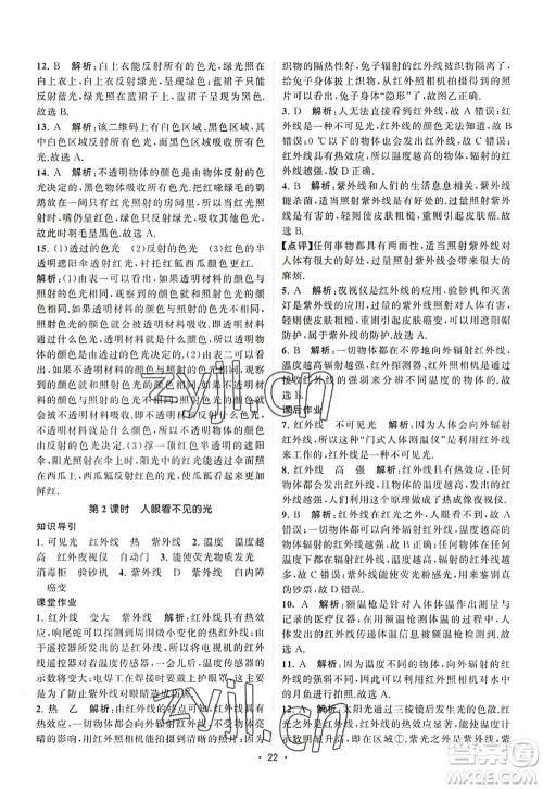 江苏人民出版社2022课时提优计划作业本八年级物理上册SK苏科版答案 江苏人民出版社2022课时提优计划作业本八年级物理上册SK苏科版答案