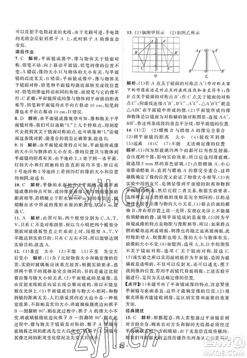 江苏人民出版社2022课时提优计划作业本八年级物理上册SK苏科版答案 江苏人民出版社2022课时提优计划作业本八年级物理上册SK苏科版答案