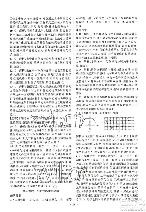 江苏人民出版社2022课时提优计划作业本八年级物理上册SK苏科版答案 江苏人民出版社2022课时提优计划作业本八年级物理上册SK苏科版答案