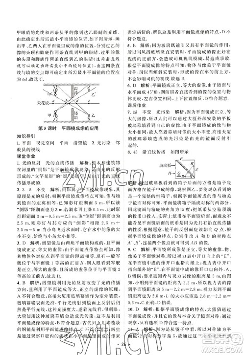 江苏人民出版社2022课时提优计划作业本八年级物理上册SK苏科版答案 江苏人民出版社2022课时提优计划作业本八年级物理上册SK苏科版答案