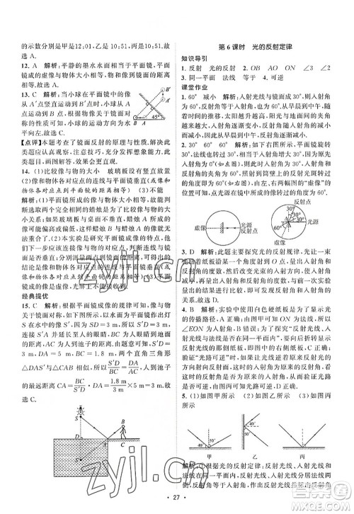 江苏人民出版社2022课时提优计划作业本八年级物理上册SK苏科版答案 江苏人民出版社2022课时提优计划作业本八年级物理上册SK苏科版答案