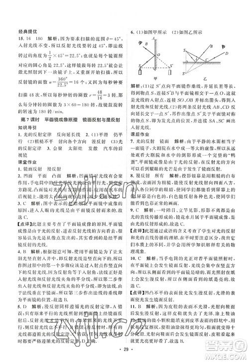 江苏人民出版社2022课时提优计划作业本八年级物理上册SK苏科版答案 江苏人民出版社2022课时提优计划作业本八年级物理上册SK苏科版答案