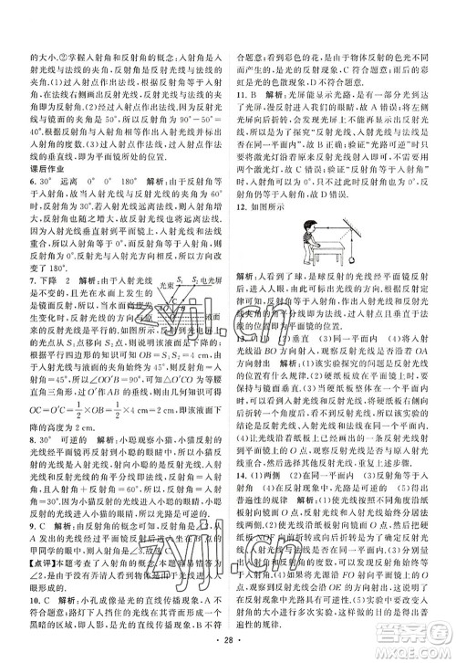 江苏人民出版社2022课时提优计划作业本八年级物理上册SK苏科版答案 江苏人民出版社2022课时提优计划作业本八年级物理上册SK苏科版答案