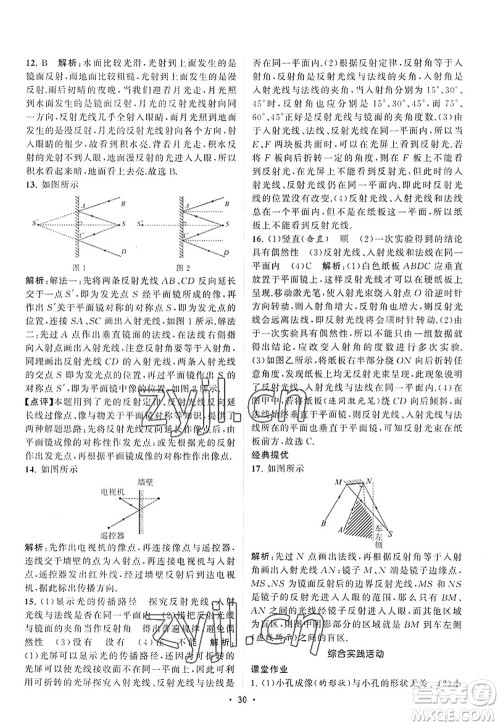 江苏人民出版社2022课时提优计划作业本八年级物理上册SK苏科版答案 江苏人民出版社2022课时提优计划作业本八年级物理上册SK苏科版答案