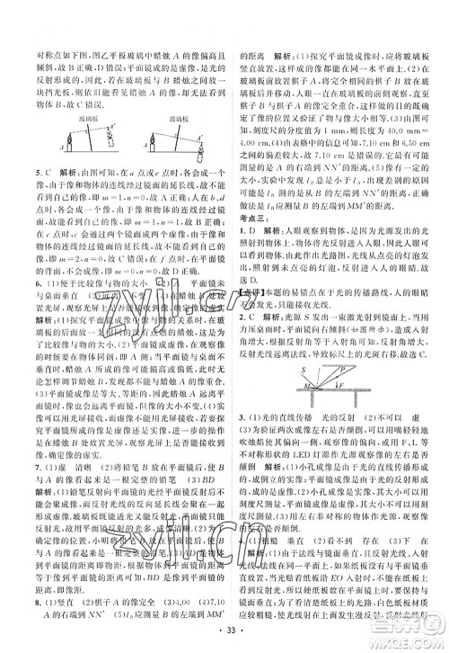 江苏人民出版社2022课时提优计划作业本八年级物理上册SK苏科版答案 江苏人民出版社2022课时提优计划作业本八年级物理上册SK苏科版答案