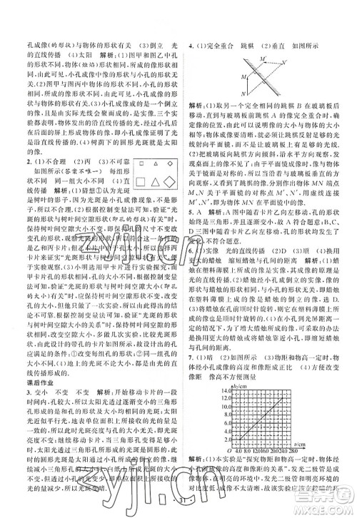 江苏人民出版社2022课时提优计划作业本八年级物理上册SK苏科版答案 江苏人民出版社2022课时提优计划作业本八年级物理上册SK苏科版答案