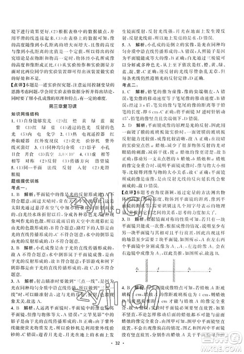 江苏人民出版社2022课时提优计划作业本八年级物理上册SK苏科版答案 江苏人民出版社2022课时提优计划作业本八年级物理上册SK苏科版答案