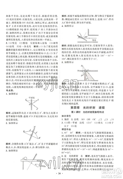 江苏人民出版社2022课时提优计划作业本八年级物理上册SK苏科版答案 江苏人民出版社2022课时提优计划作业本八年级物理上册SK苏科版答案