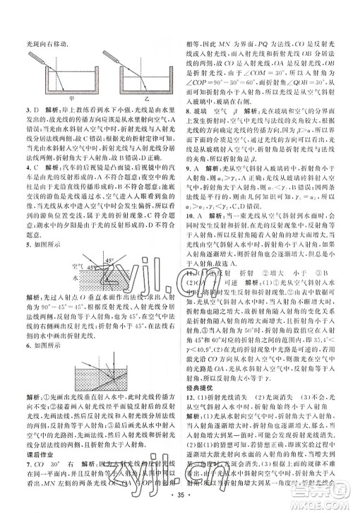 江苏人民出版社2022课时提优计划作业本八年级物理上册SK苏科版答案 江苏人民出版社2022课时提优计划作业本八年级物理上册SK苏科版答案