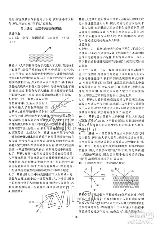 江苏人民出版社2022课时提优计划作业本八年级物理上册SK苏科版答案