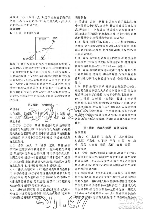 江苏人民出版社2022课时提优计划作业本八年级物理上册SK苏科版答案 江苏人民出版社2022课时提优计划作业本八年级物理上册SK苏科版答案