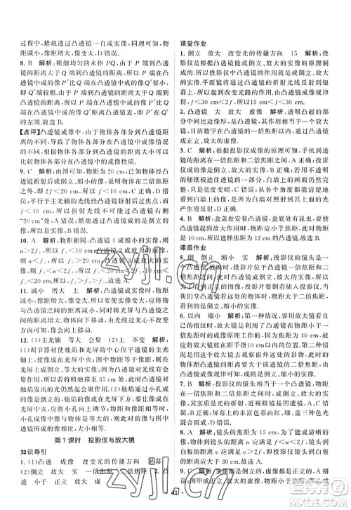 江苏人民出版社2022课时提优计划作业本八年级物理上册SK苏科版答案 江苏人民出版社2022课时提优计划作业本八年级物理上册SK苏科版答案