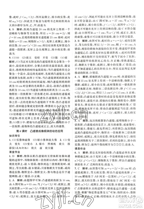 江苏人民出版社2022课时提优计划作业本八年级物理上册SK苏科版答案 江苏人民出版社2022课时提优计划作业本八年级物理上册SK苏科版答案