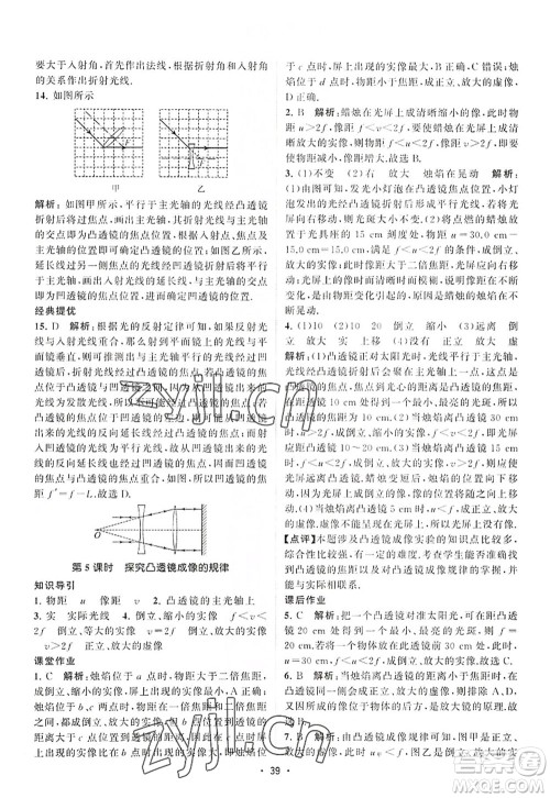 江苏人民出版社2022课时提优计划作业本八年级物理上册SK苏科版答案 江苏人民出版社2022课时提优计划作业本八年级物理上册SK苏科版答案