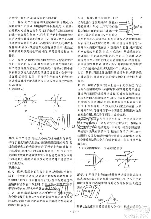 江苏人民出版社2022课时提优计划作业本八年级物理上册SK苏科版答案 江苏人民出版社2022课时提优计划作业本八年级物理上册SK苏科版答案